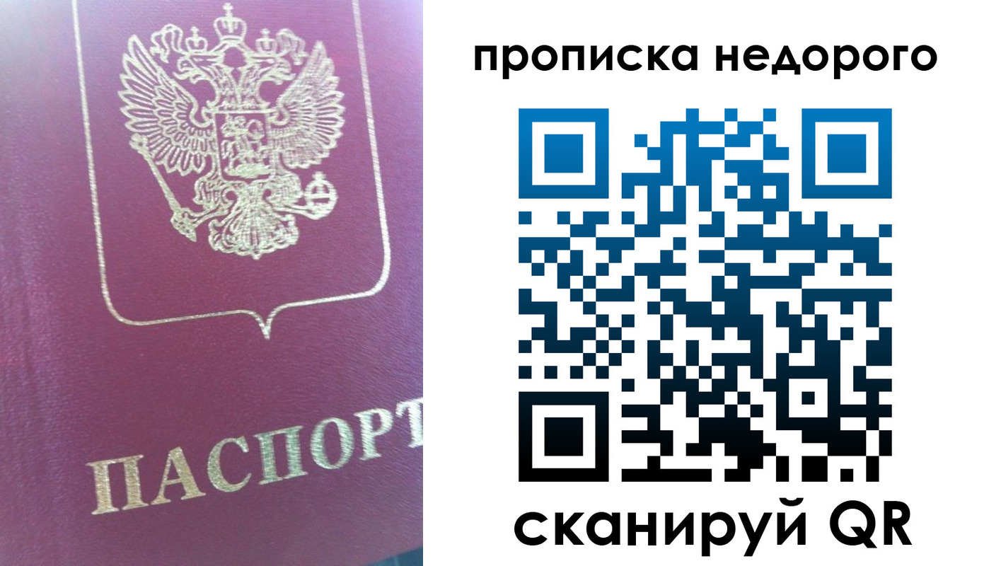 прописка законно в Бахчисарае