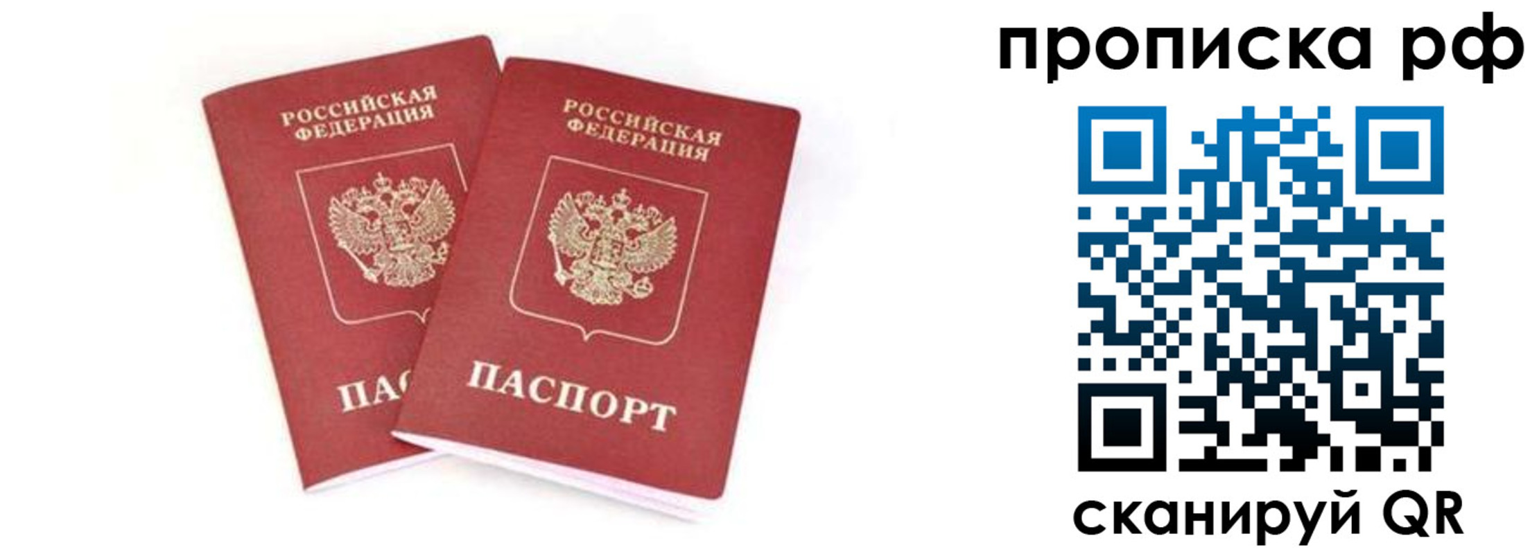 прописка поиск в Бахчисарае
